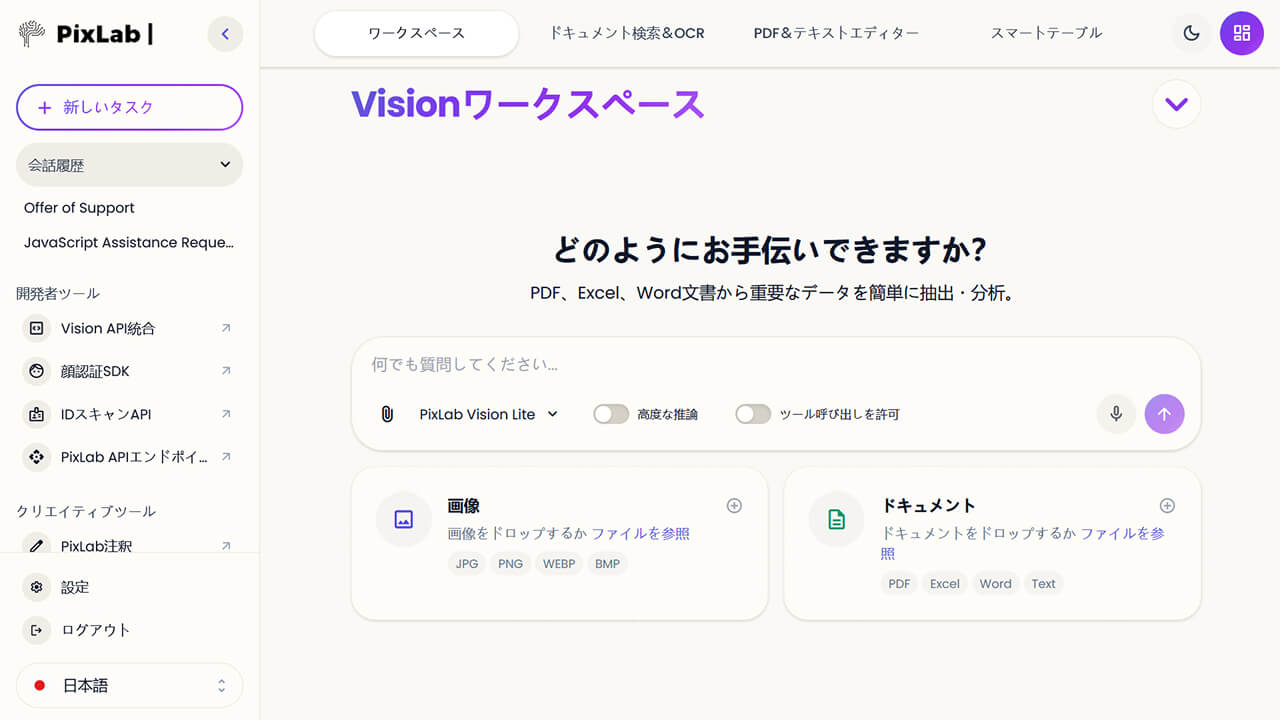 PixLab Vision Workspace インターフェース（ライト）
